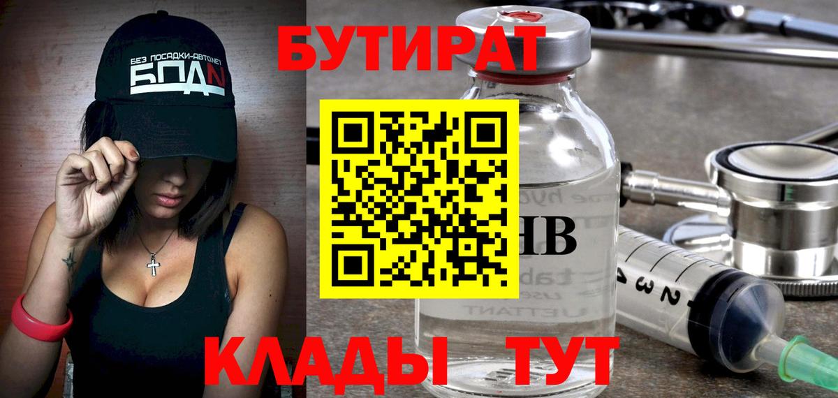 БУТИРАТ Butirat  Вход с VPN  Шали 