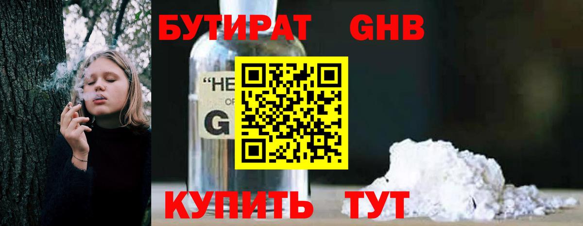 Бутират вода Шали