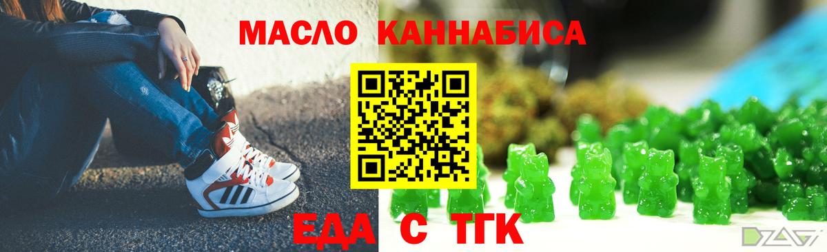 Еда ТГК конопля  Вход с VPN  Шали 