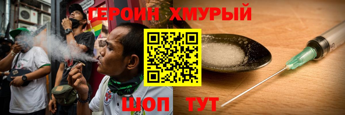 Героин  ГЕРОИН хмурый  Вход с VPN  Шали 