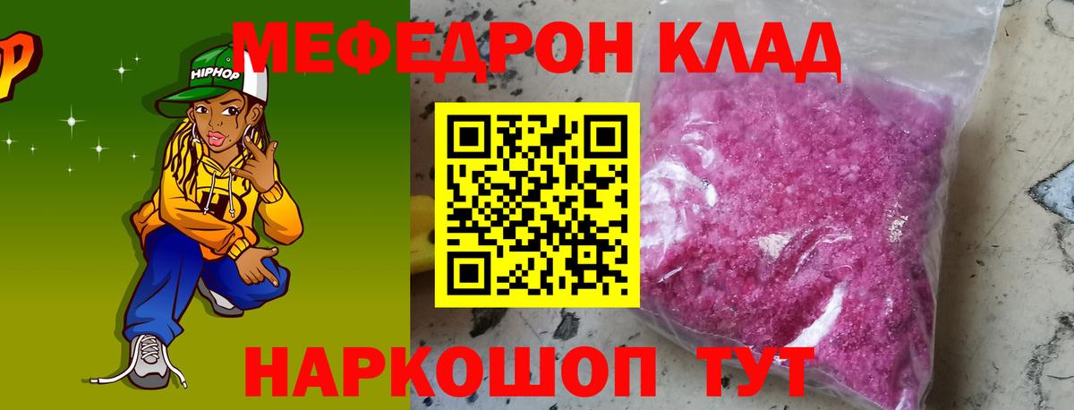 Шали  Мефедрон  МЯУ-МЯУ кристаллы  Вход с VPN  МЯУ-МЯУ VHQ 